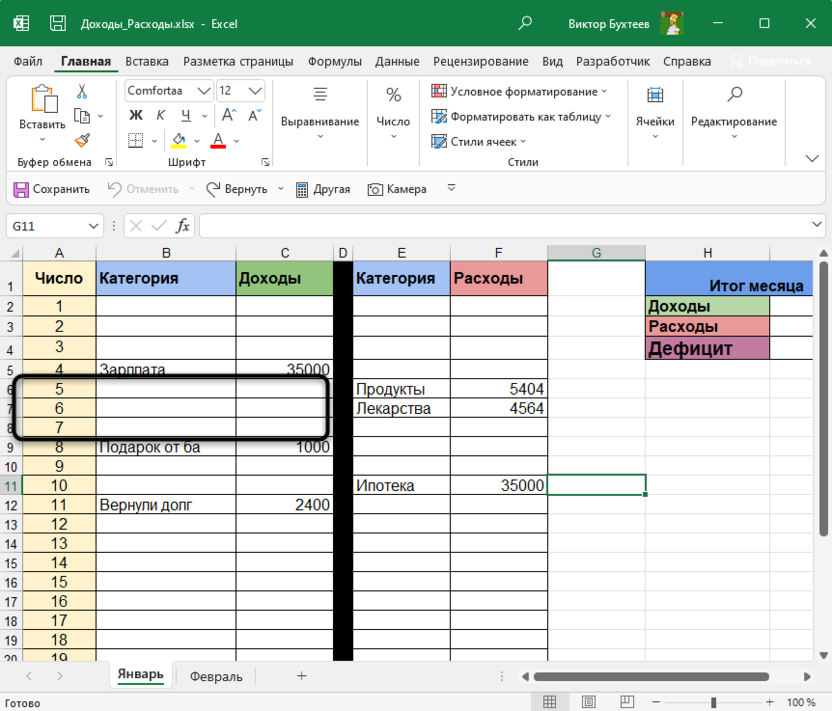 Выделение диапазона для скрытия строк в Microsoft Excel