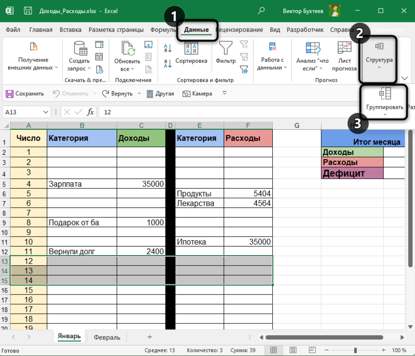 Переход к группировке для скрытия строк в Microsoft Excel