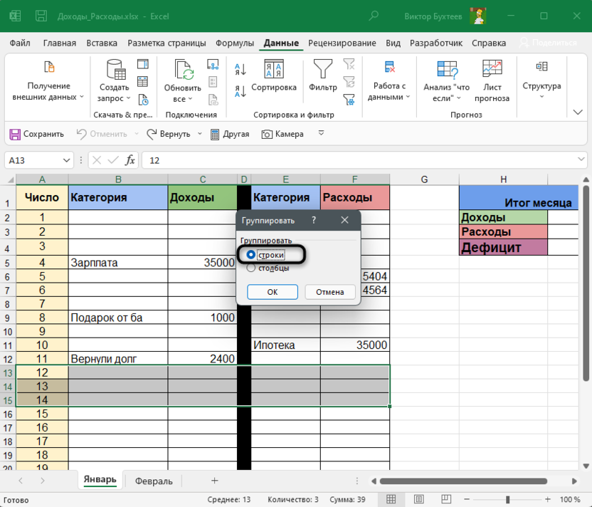 Выбор типа группировки для скрытия строк в Microsoft Excel