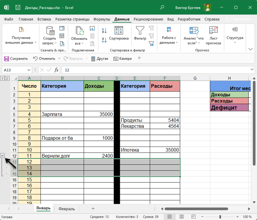 Успешная группировка для скрытия строк в Microsoft Excel