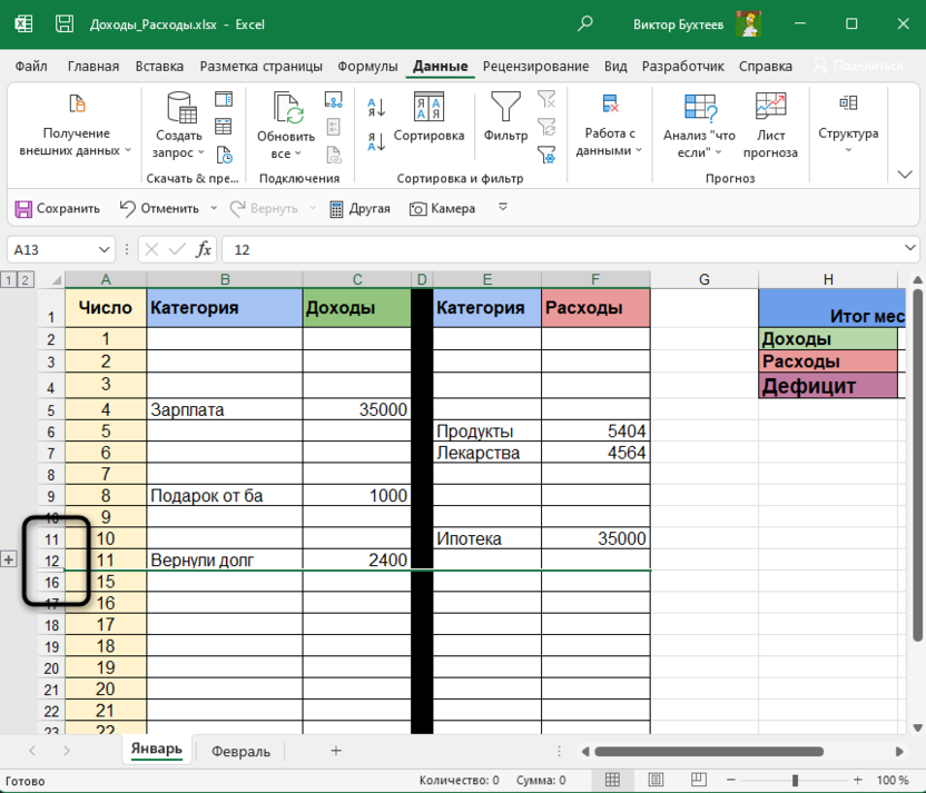 Проверка результата после группировки для скрытия строк в Microsoft Excel