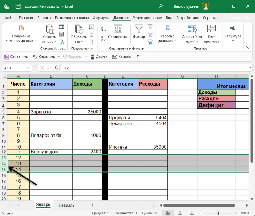 Выделение номеров для скрытия строк в Microsoft Excel