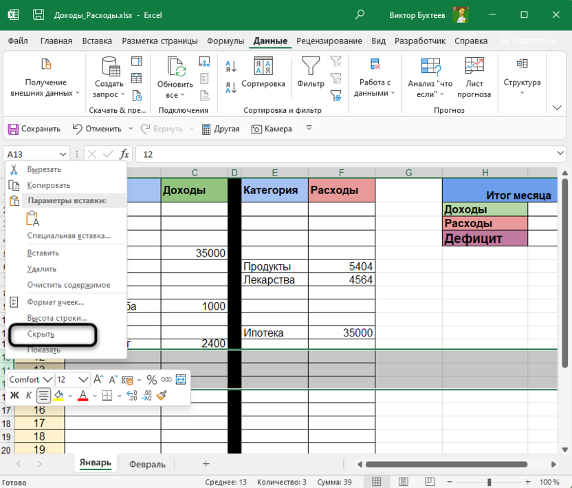 Выбор варианта из контекстного меню для скрытия строк в Microsoft Excel