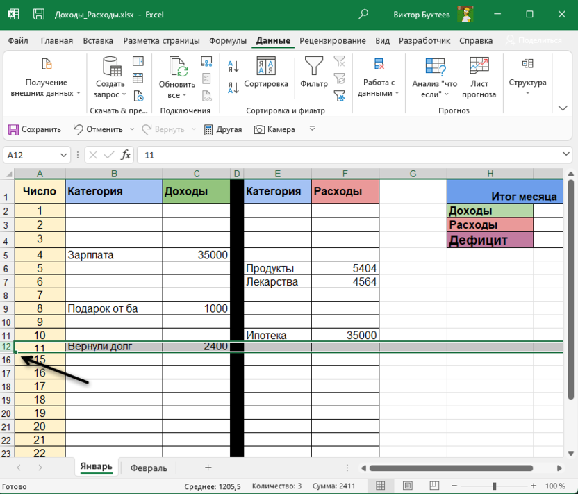 Проверка результата скрытия строк в Microsoft Excel