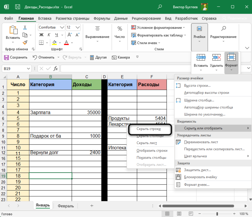 Вызов типа формата для скрытия строк в Microsoft Excel