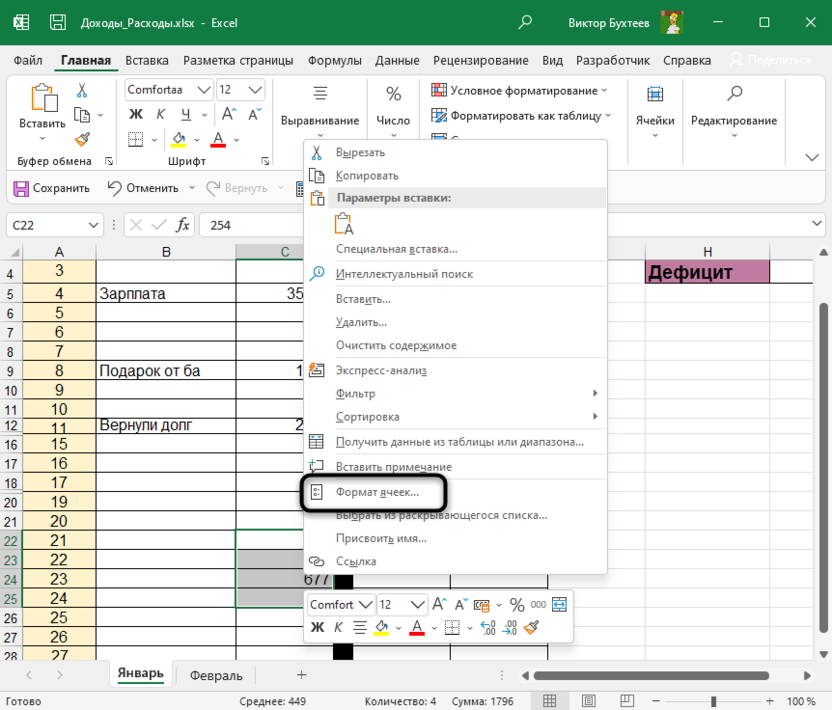 Переход в меню формата для скрытия ячеек в Microsoft Excel