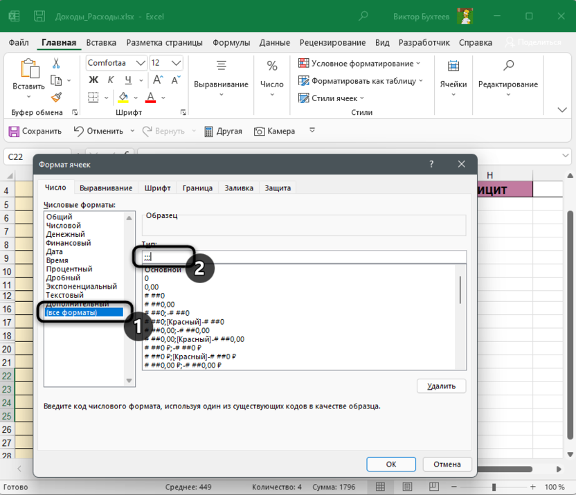 Изменение формата для скрытия ячеек в Microsoft Excel
