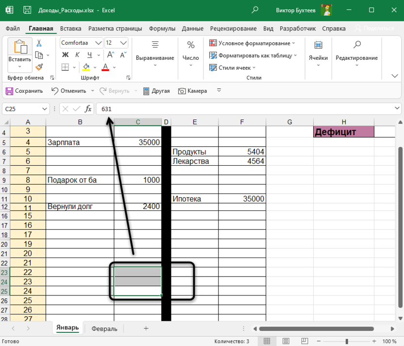 Проверка результата скрытия ячеек в Microsoft Excel