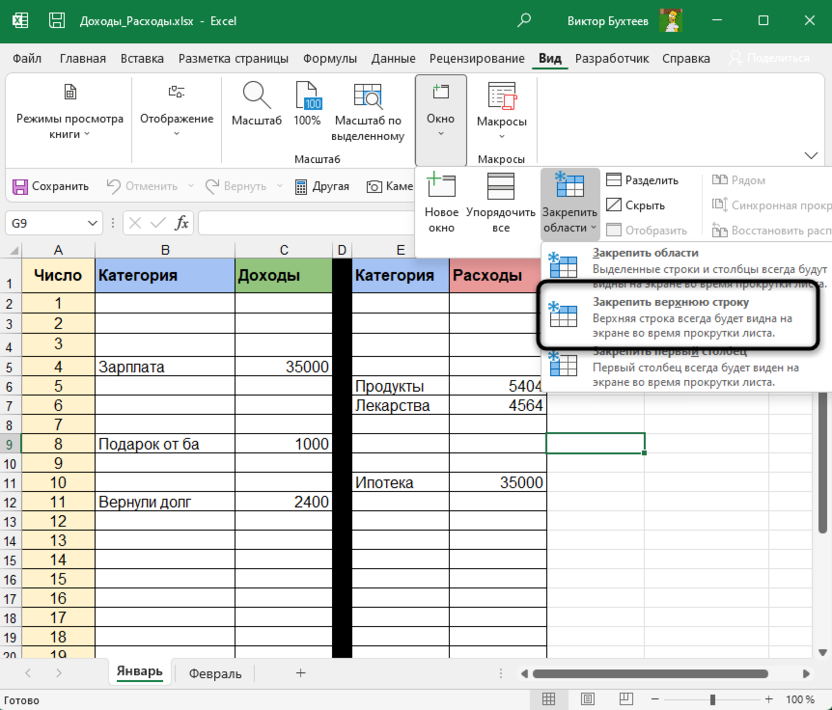 Выбор пункта в меню для закрепления шапки таблицы в Microsoft Excel