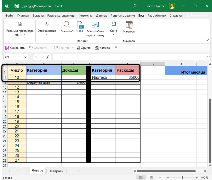 Просмотр результата закрепления шапки таблицы в Microsoft Excel