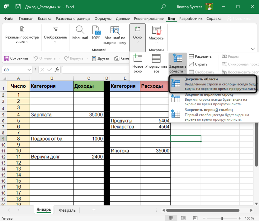 Использование выделения для закрепления шапки таблицы в Microsoft Excel