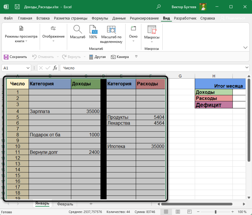 Выделение диапазона с данными для закрепления шапки таблицы в Microsoft Excel