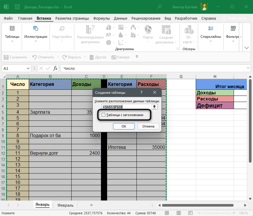 Функция учета заголовков при оформлении для закрепления шапки таблицы в Microsoft Excel