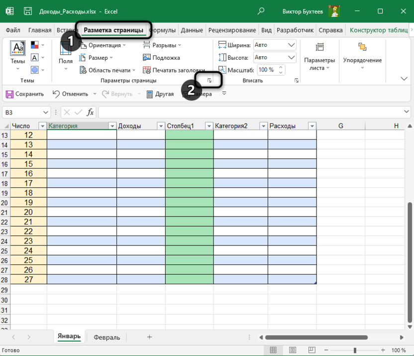 Открытие окна настройки разметки для закрепления шапки таблицы в Microsoft Excel