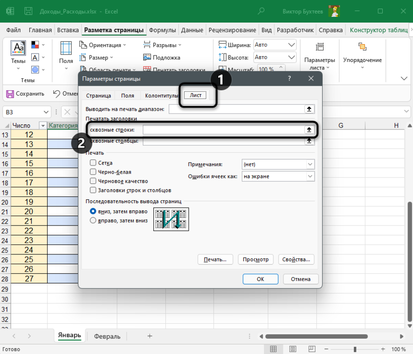 Переход к настройке сквозной строки для закрепления шапки таблицы в Microsoft Excel