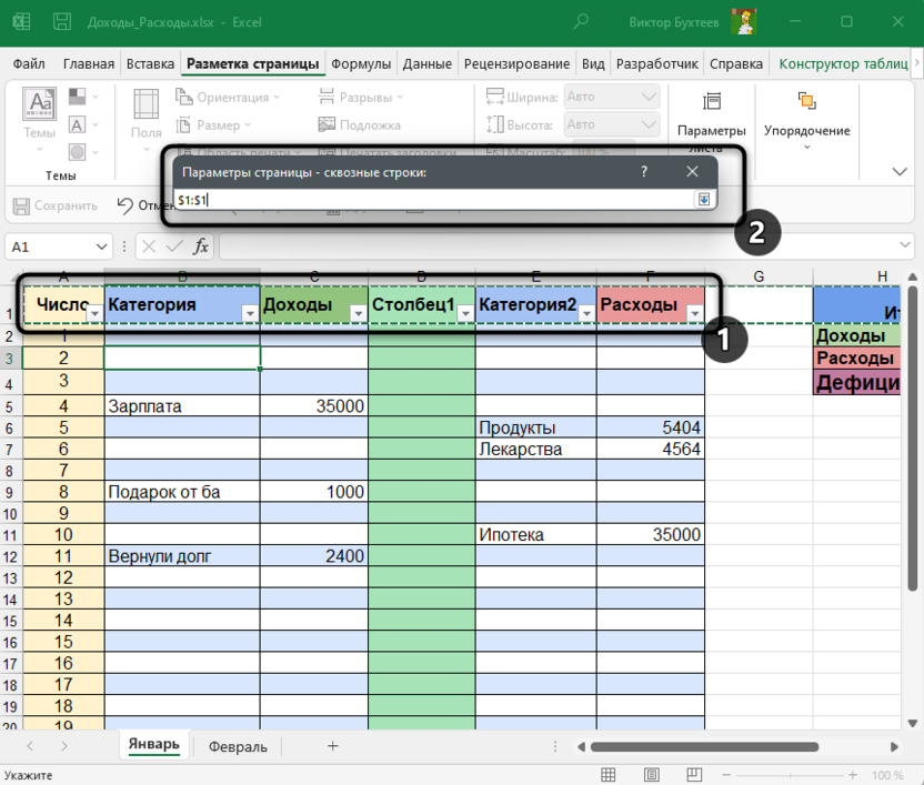 Настройка сквозной строки для закрепления шапки таблицы в Microsoft Excel