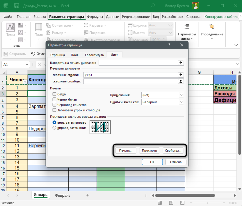 Переход к предпросмотру печати для закрепления шапки таблицы в Microsoft Excel