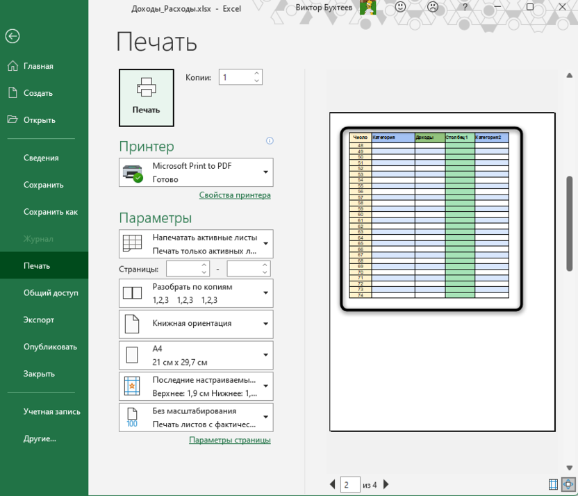 Предпросмотр печати для закрепления шапки таблицы в Microsoft Excel