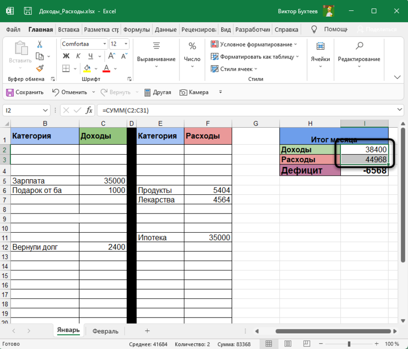 Выделение диапазона для удаления функции с сохранением значения в Microsoft Excel