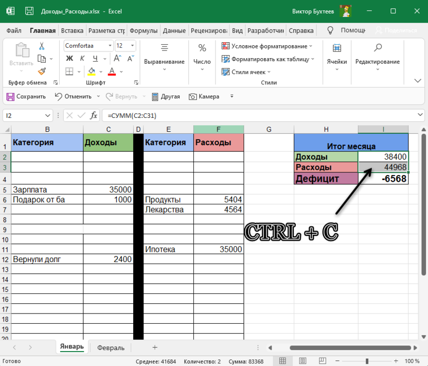 Копирование диапазона для удаления функции с сохранением значения в Microsoft Excel