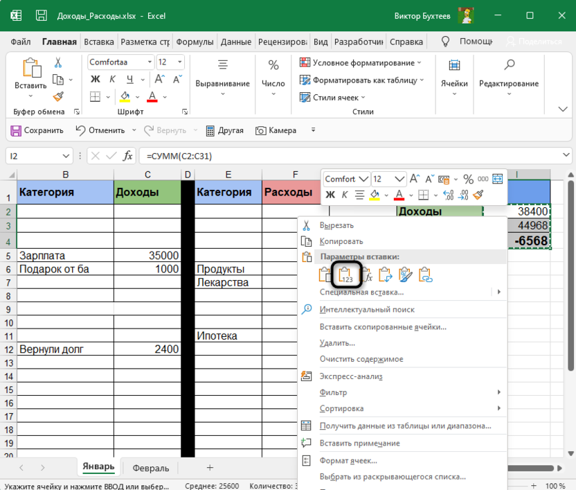 Вариант специальной вставки для удаления функции с сохранением значения в Microsoft Excel
