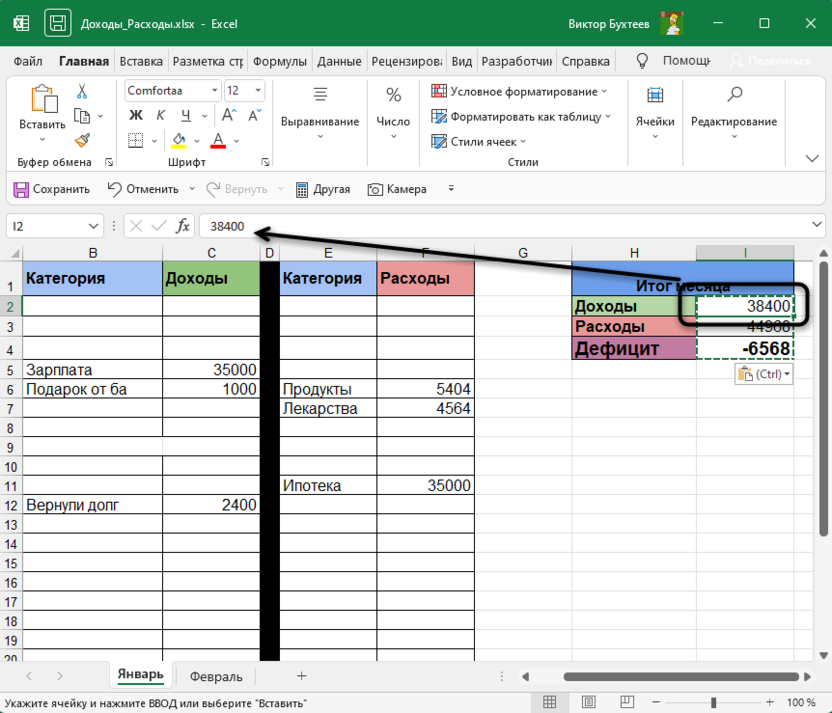 Просмотр результата после вставки для удаления функции с сохранением значения в Microsoft Excel