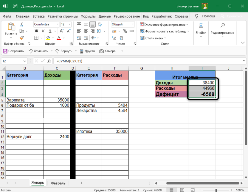 Выделение ячеек для удаления функции с сохранением значения в Microsoft Excel