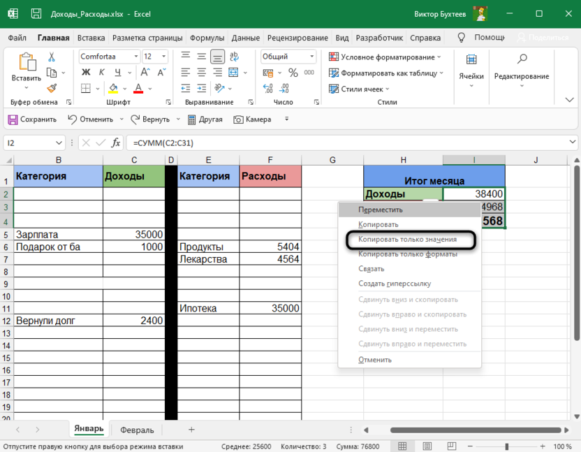 Копирование через контекстное меню для удаления функции с сохранением значения в Microsoft Excel
