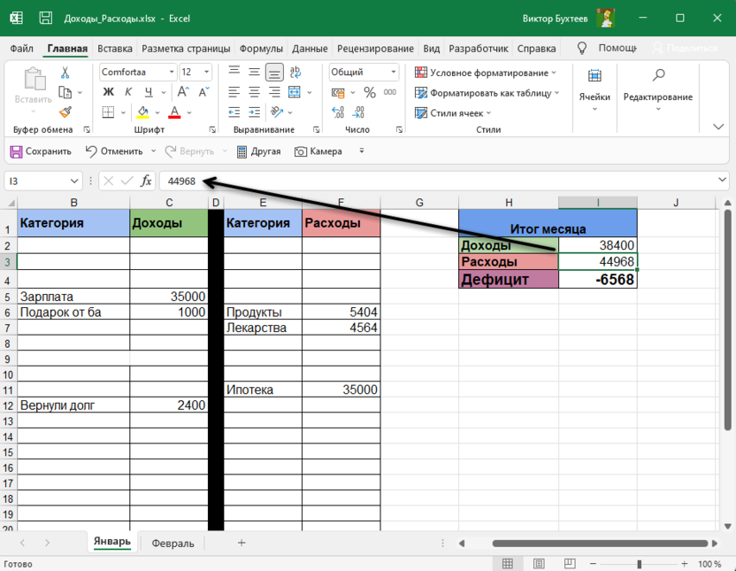 Проверка результата второго варианта для удаления функции с сохранением значения в Microsoft Excel