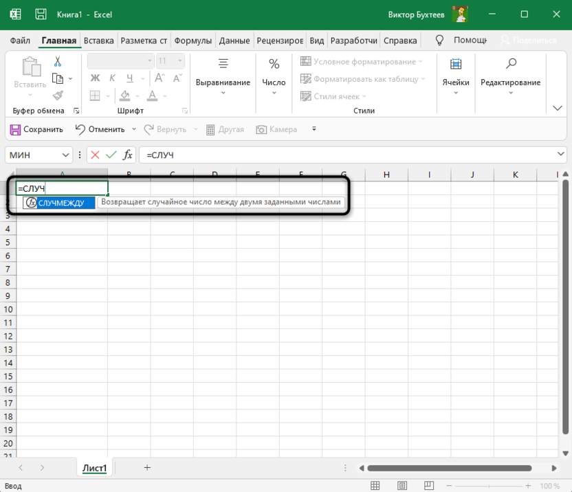 Добавление функции для создания списка случайных чисел в Microsoft Excel