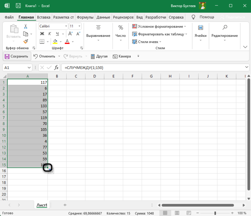 Растягивание функции для создания списка случайных чисел в Microsoft Excel