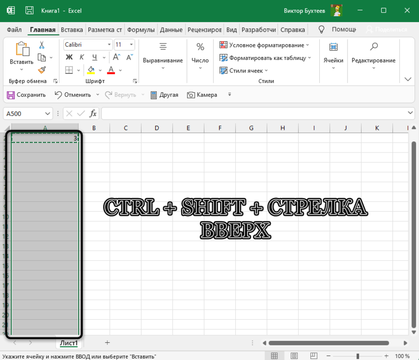 Выделение диапазона ячеек для создания списка случайных чисел в Microsoft Excel