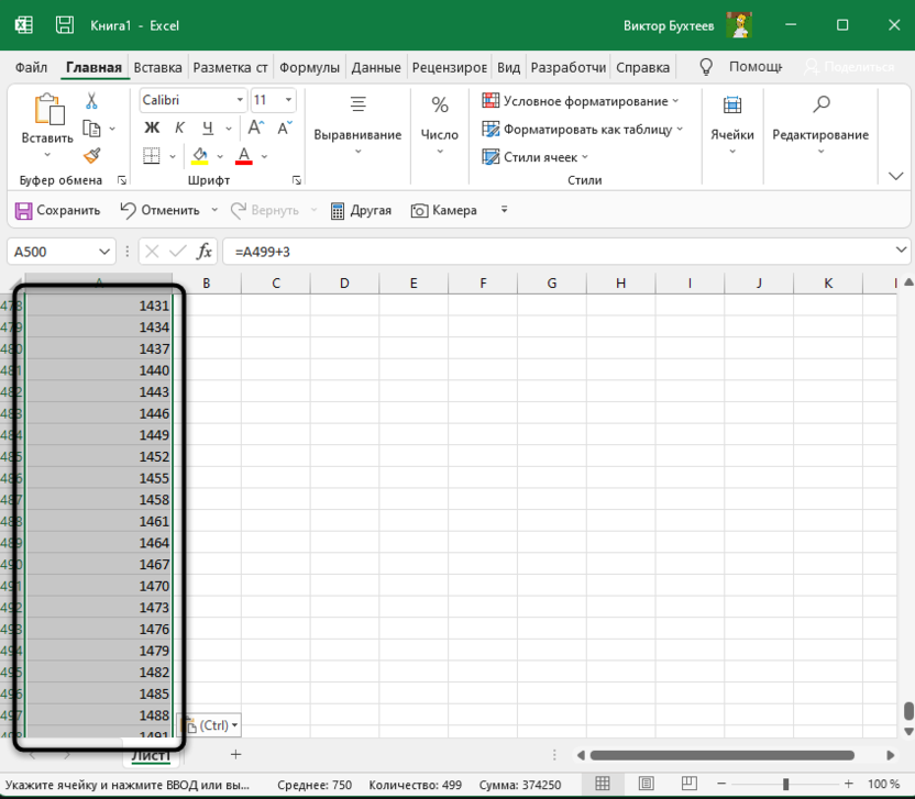 Вставка функции во все ячейки для создания списка случайных чисел в Microsoft Excel