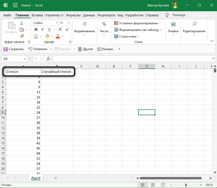 Создание заголовков для списков для создания списка случайных чисел в Microsoft Excel