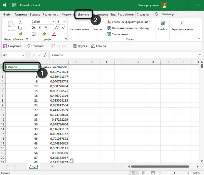 Переход к вкладке Данные для создания списка случайных чисел в Microsoft Excel
