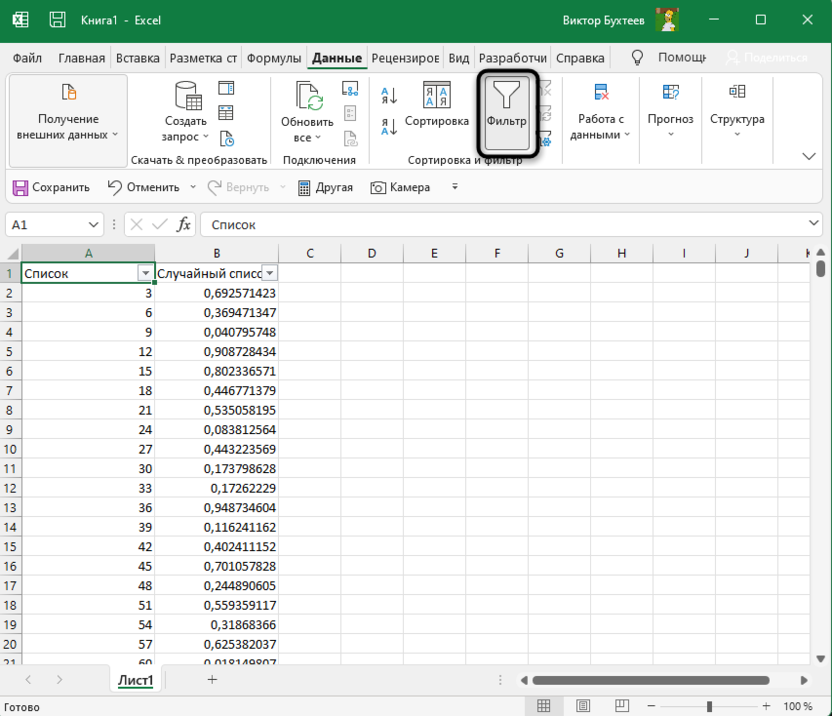 Включение фильтра для создания списка случайных чисел в Microsoft Excel