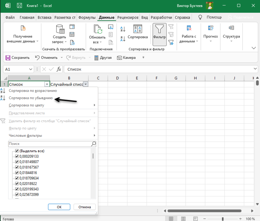 Использование сортировки для создания списка случайных чисел в Microsoft Excel