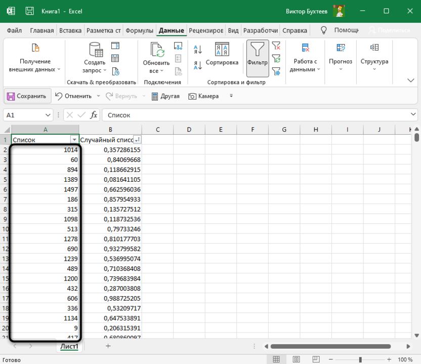 Результат сортировки для создания списка случайных чисел в Microsoft Excel
