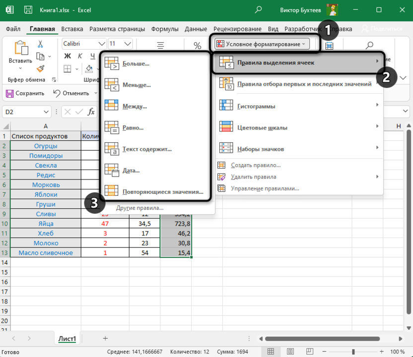 Выбор первого правила для условного форматирования в Microsoft Excel