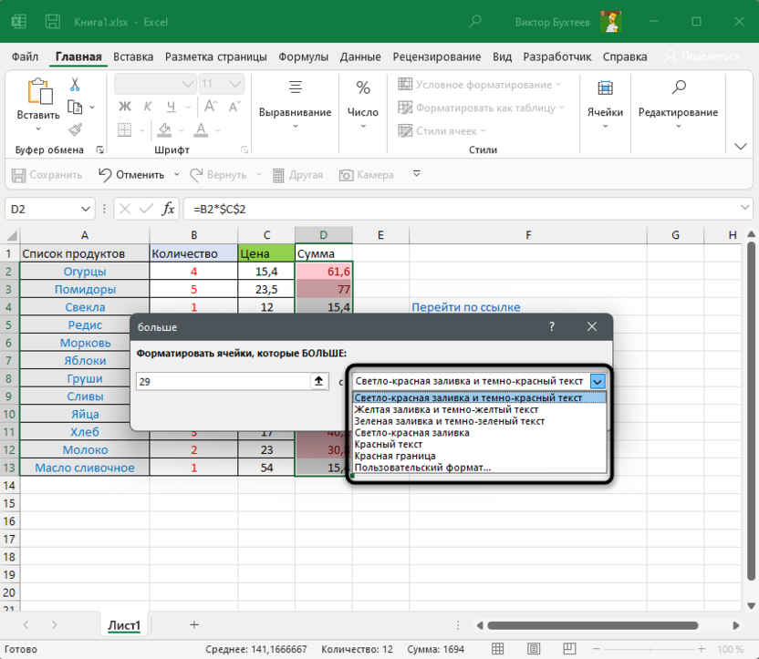 Выбор типа оформления первого правила для условного форматирования в Microsoft Excel