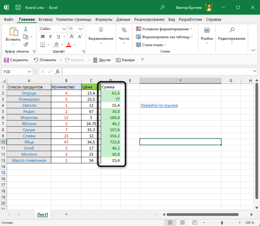 Просмотр оформления первого правила для условного форматирования в Microsoft Excel