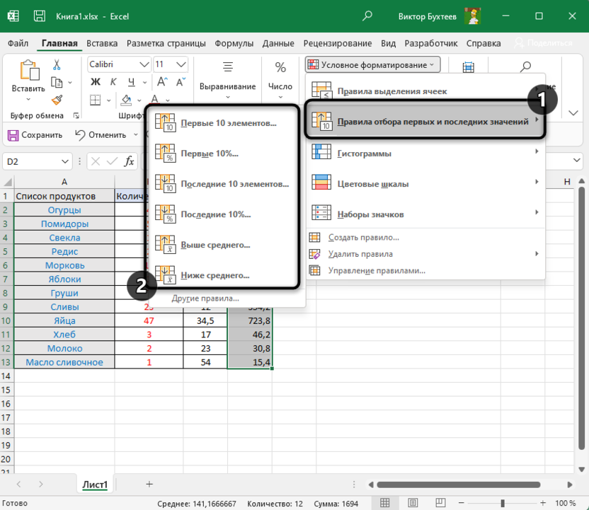 Выбор второго правила для условного форматирования в Microsoft Excel