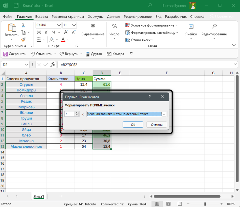 Параметры второго правила для условного форматирования в Microsoft Excel