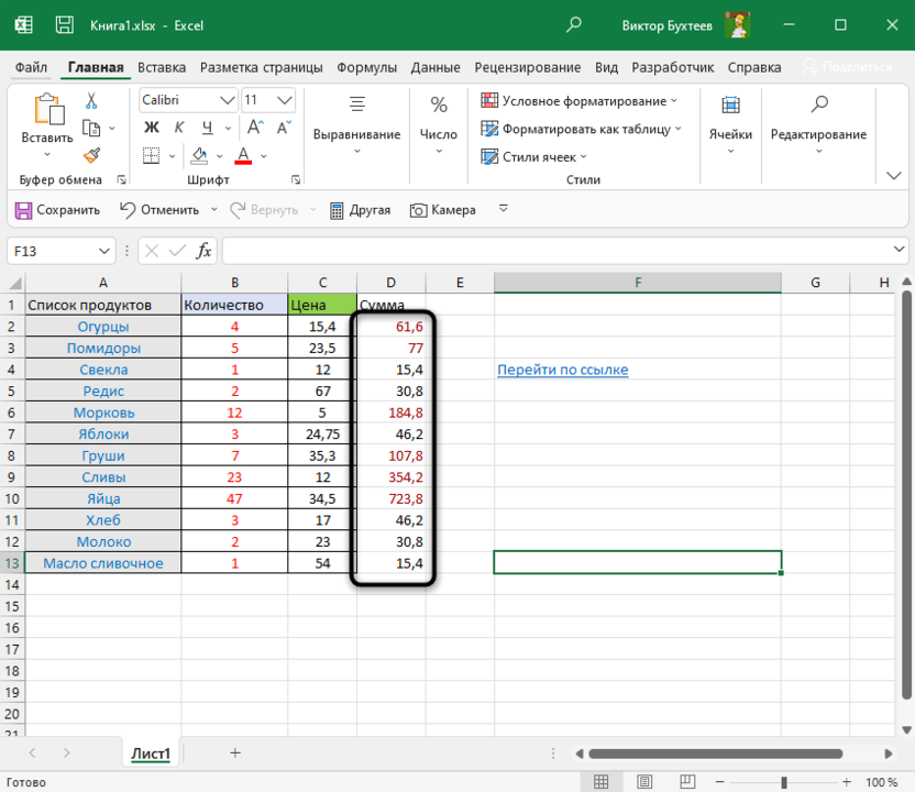 Результат оформления второго правила для условного форматирования в Microsoft Excel