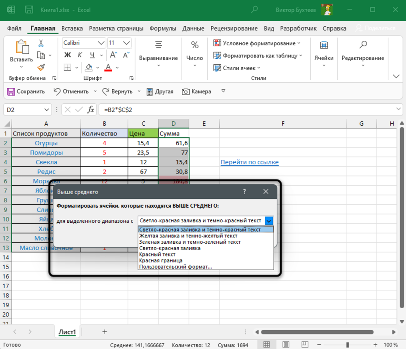 Ручная настройка второго правила для условного форматирования в Microsoft Excel
