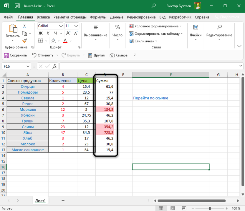 Второй результат оформления для условного форматирования в Microsoft Excel