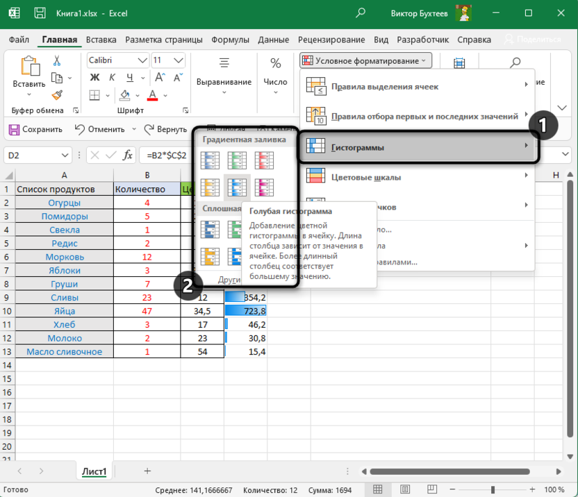 Выбор третьего правила для условного форматирования в Microsoft Excel