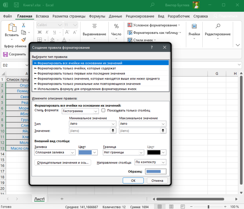 Ручная настройка гистограммы для условного форматирования в Microsoft Excel