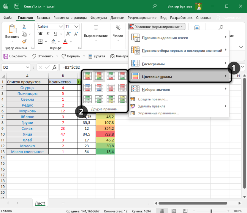 Выбор градиентного цвета для условного форматирования в Microsoft Excel