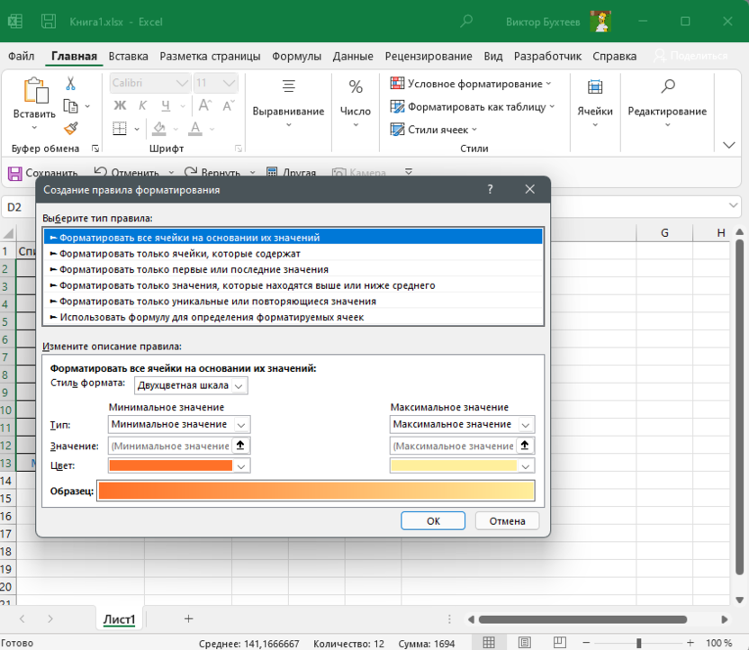 Ручная настройка градиента для условного форматирования в Microsoft Excel